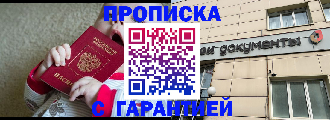 временная регистрация гарантия в Лысково