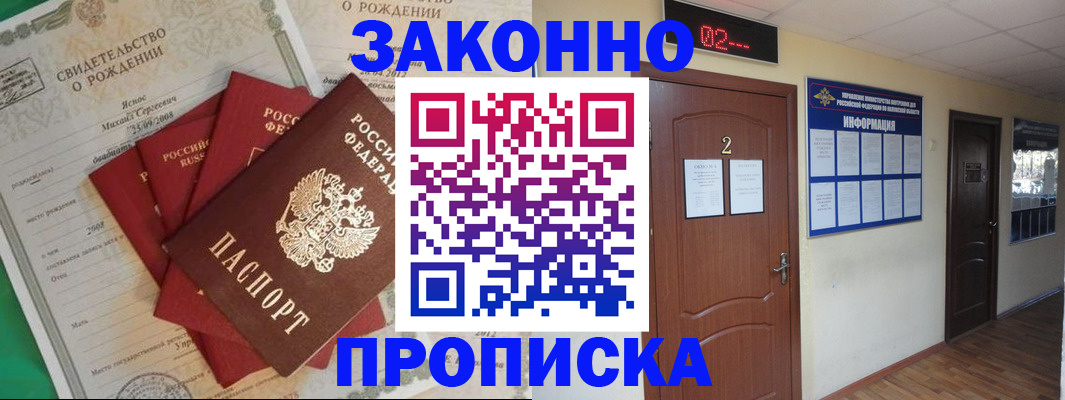 прописка для школы в Лысково