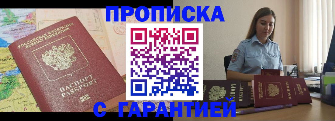 временная регистрация в Лысково